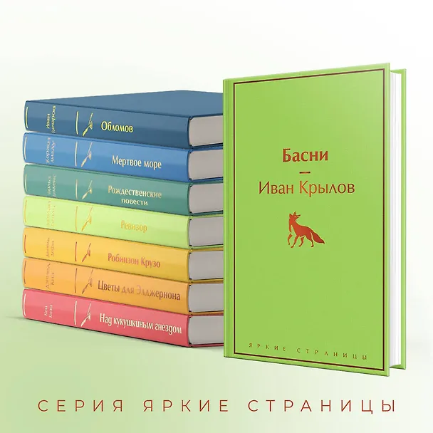 Книга Басни (Иван Крылов) — 8
