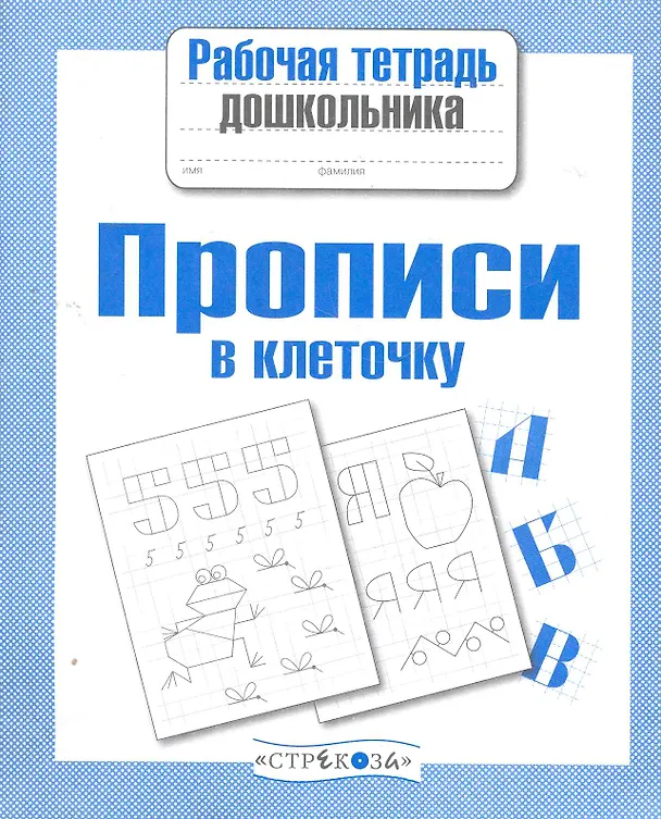 Книга Прописи в клеточку () — 1