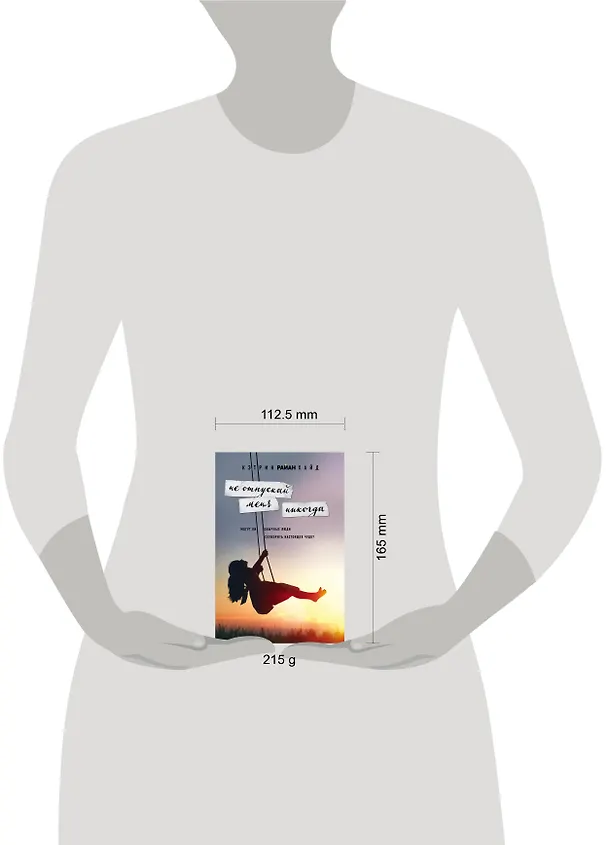 Книга Не отпускай меня никогда (Кэтрин Хайд) — 5