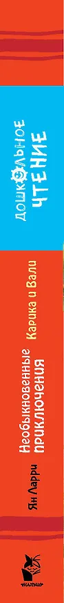 Книга Необыкновенные приключения Карика и Вали (Ян Ларри) — 3