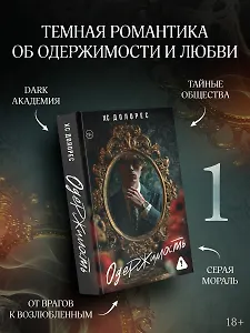 Одержимость