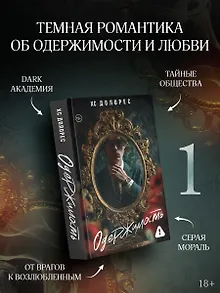 Одержимость