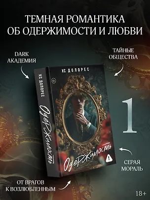 Книга Одержимость (ХС Долорес)