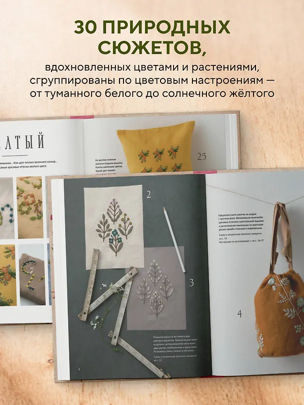Книга Вышивка Элис Макабэ. Нежный сад в цвету (Элис Макабэ) — 8