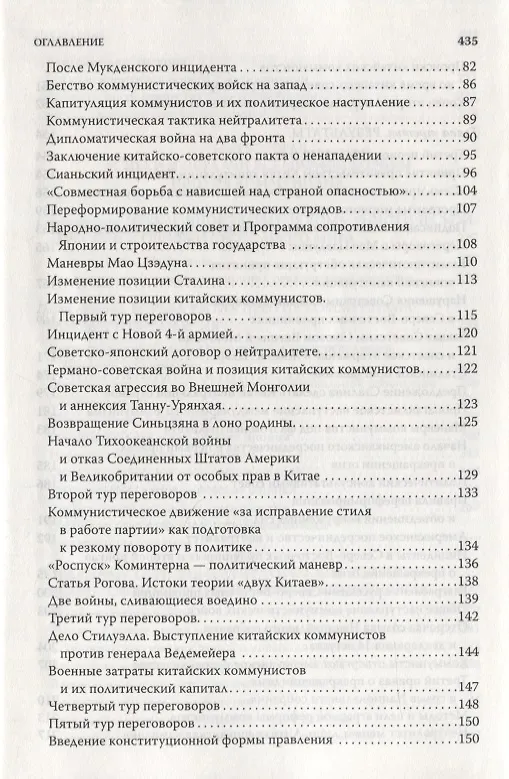 Книга Советская Россия в Китае. Воспоминания и размышления в 70 лет. -2-е изд., испр. и доп. (Цзян Чжунчжэн) — 3