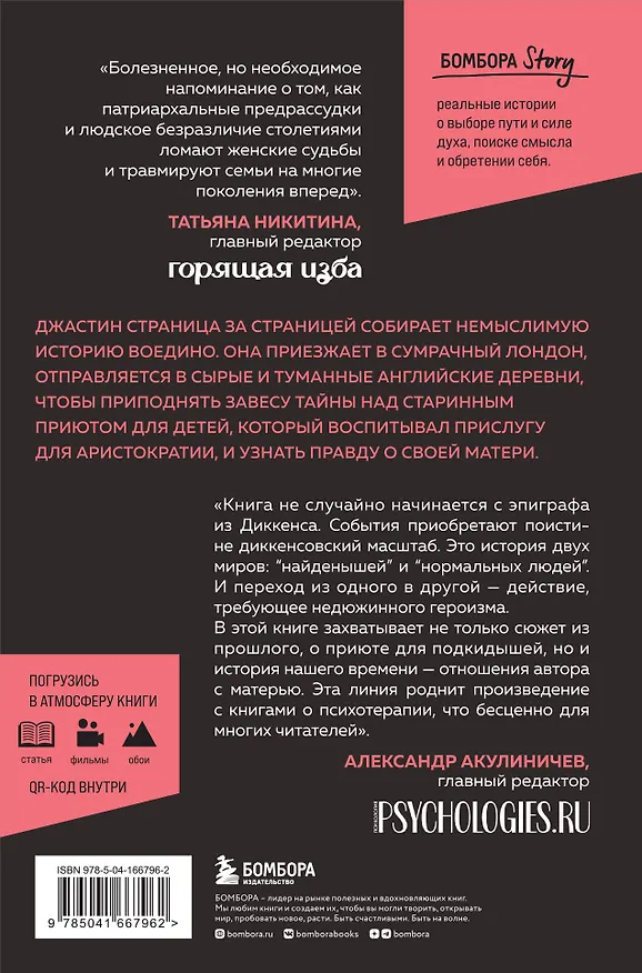 Книга Чужое имя. Тайна королевского приюта для детей (Джастин Коуэн) — 2