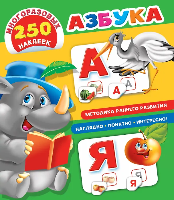 Книга Азбука (Валентина Дмитриева) — 1