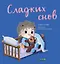 Сладких снов — 3061168 — 1