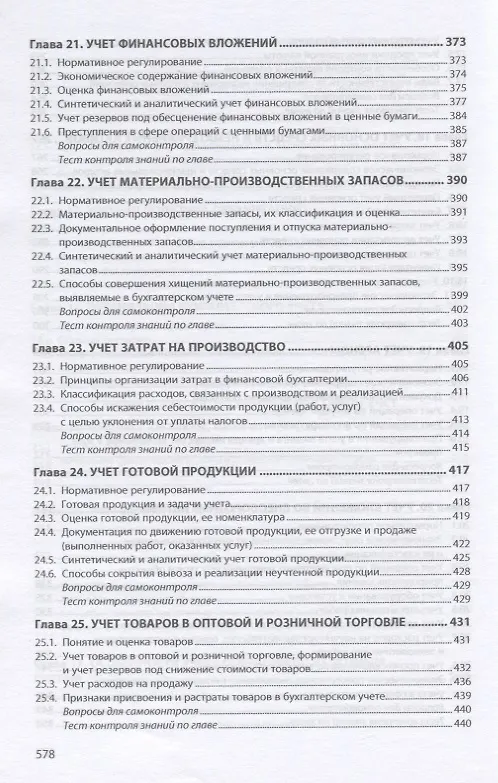 Книга Бухгалтерский учет. Учебник (Назирхан Гаджиев) — 6