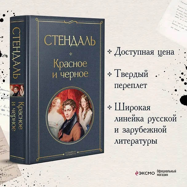 Книга Красное и чёрное (Фредерик Стендаль) — 6