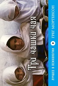 Три чашки чая