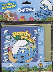 Ростомер. Смурф (ткань)