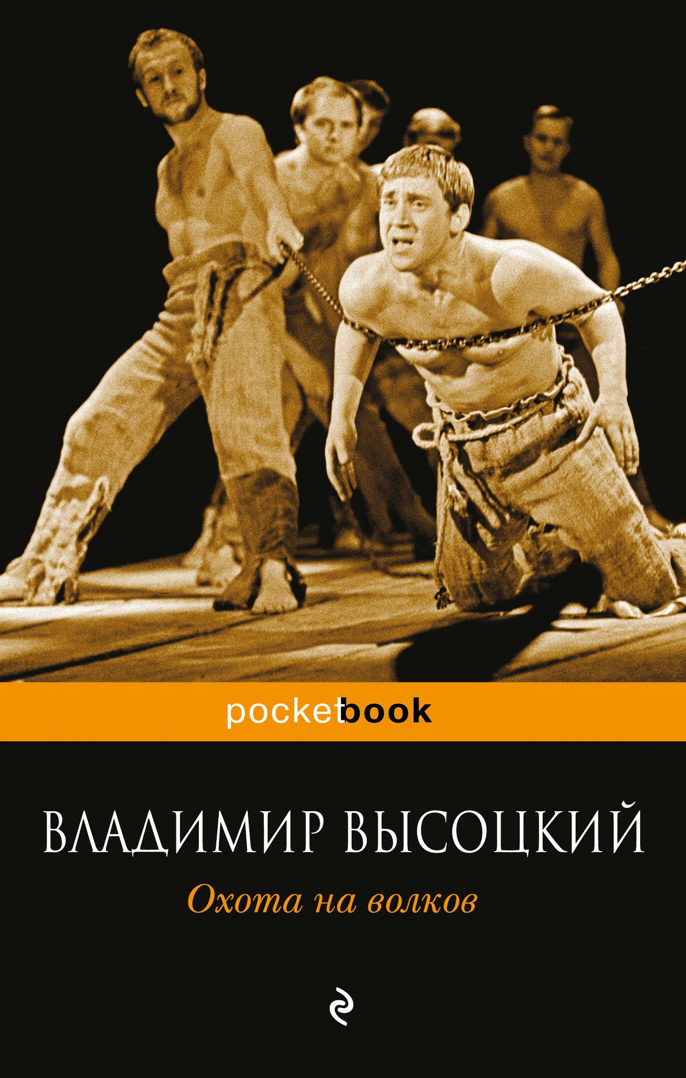 

Охота на волков