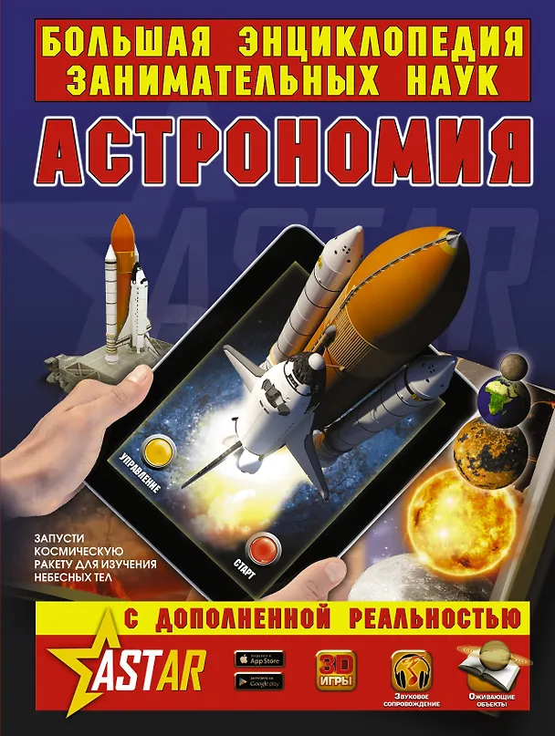 Книга Астрономия (Мира Филиппова, Любовь Вайткене) — 1