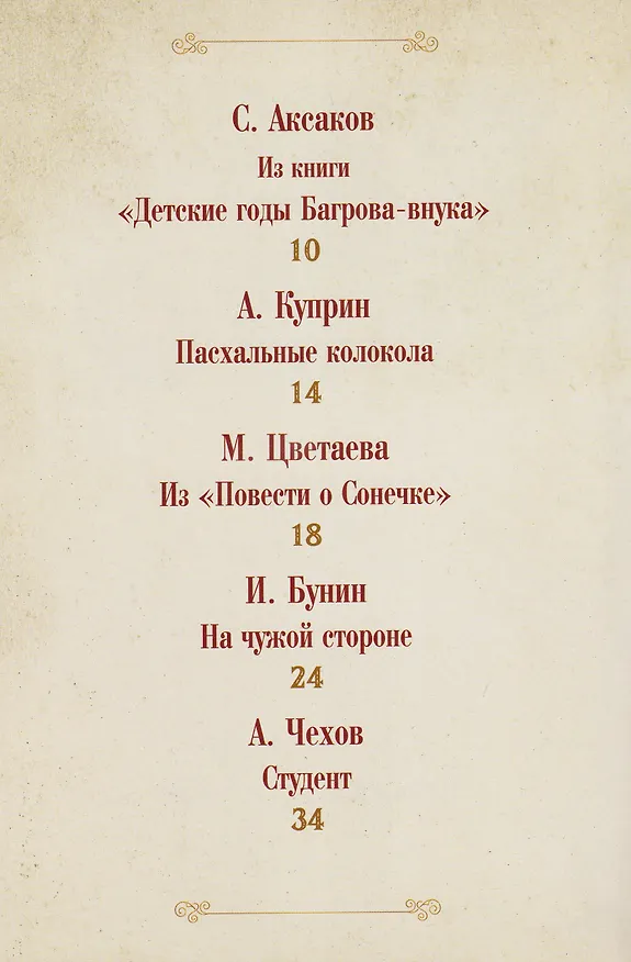 Книга Пасхальное чудо. Истории и рассказы русских писателей в старинных открытках (Ольга Буткова) — 4