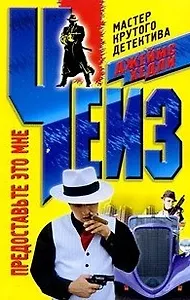 Предоставьте это мне