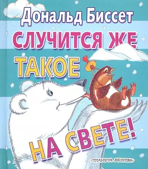 Случится же такое на свете — 2313874 — 1