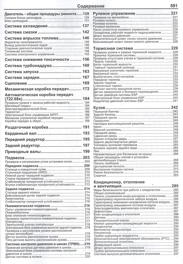Книга Mercedes-Benz Vito (W639) в фотографиях. Модели 2003-2014 гг. Руководство по ремонту и техническому обслуживанию () — 3