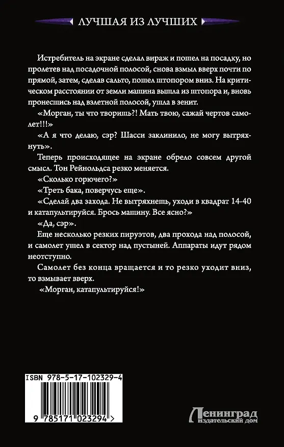 Книга Южный крест (Дина Роговская) — 2