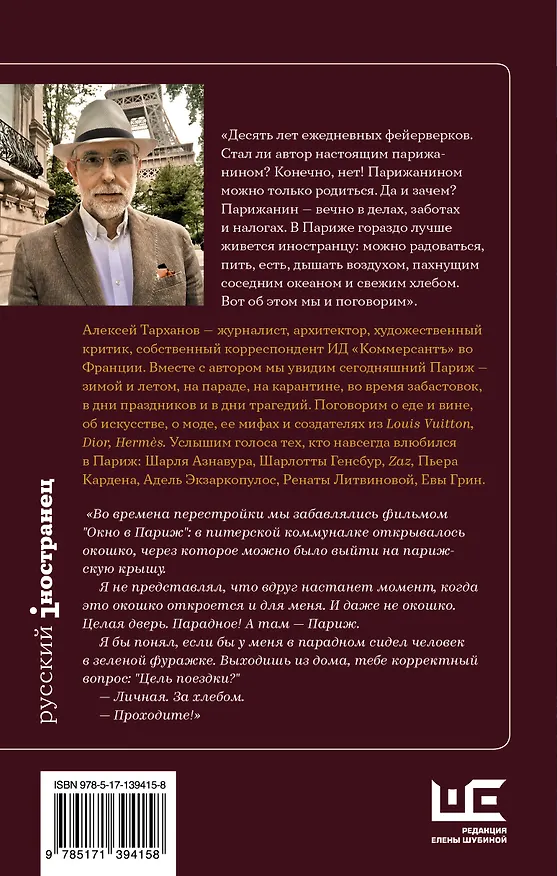 Книга До востребования, Париж (Алексей Тарханов) — 2