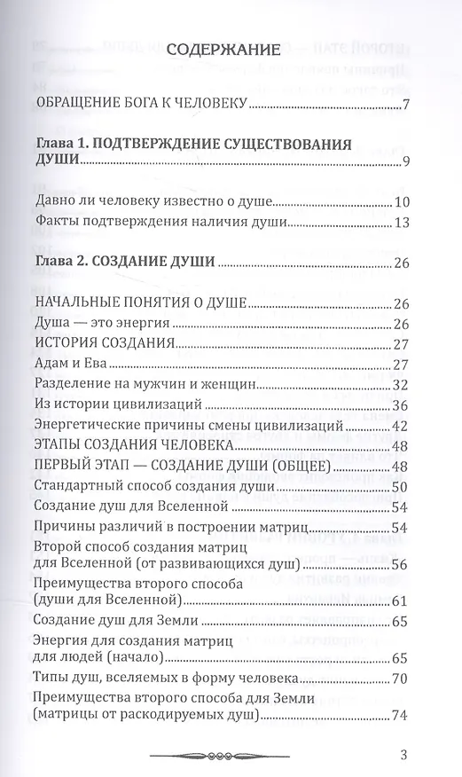 Книга Человек Золотой расы. Т.2. 5-е изд. Ч.1. Создание души (Лариса Секлитова) — 2