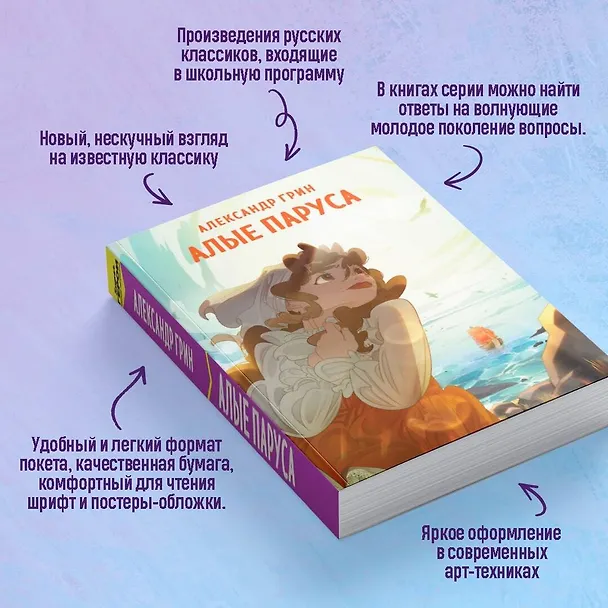 Книга Алые паруса (Александр Грин) — 9