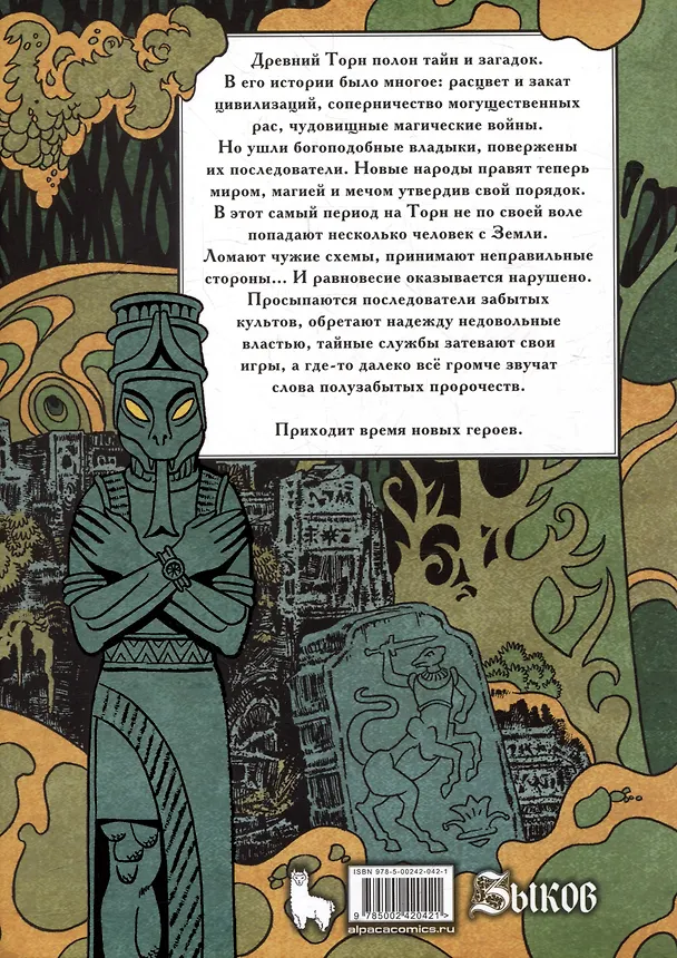 Книга Безымянный раб (Виталий Зыков) — 2