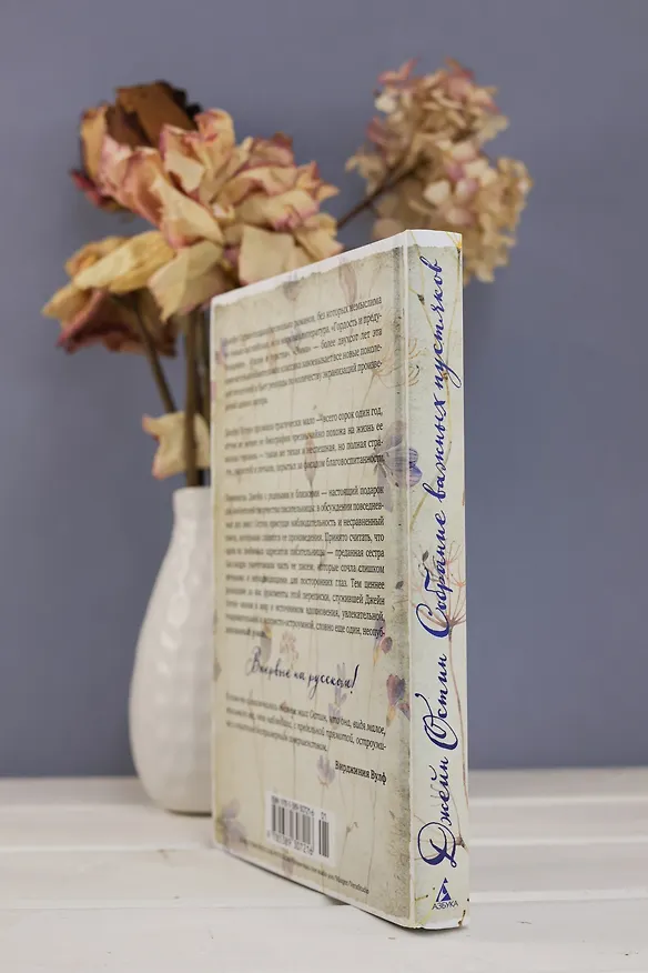Книга Собрание важных пустяков. Письма сестре и близким (Джейн Остен) — 11