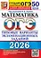 ОГЭ 2026. Математика. Типовые варианты экзаменационных заданий. 50 вариантов заданий. Инструкции по выполнению работы. Критерии оценивания. Ответы — 3123420 — 1