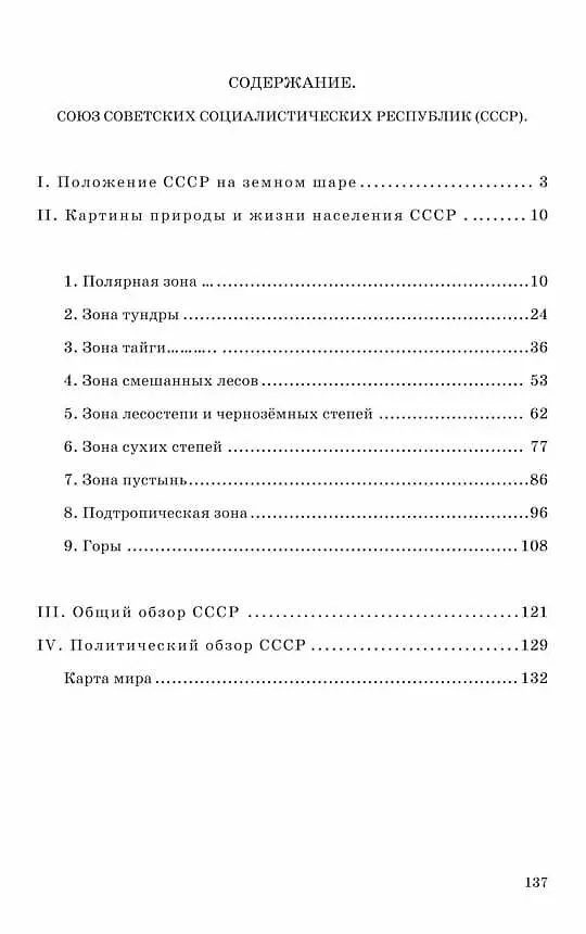 Книга География для 4 класса начальной школы (Владимир Эрдели) — 2