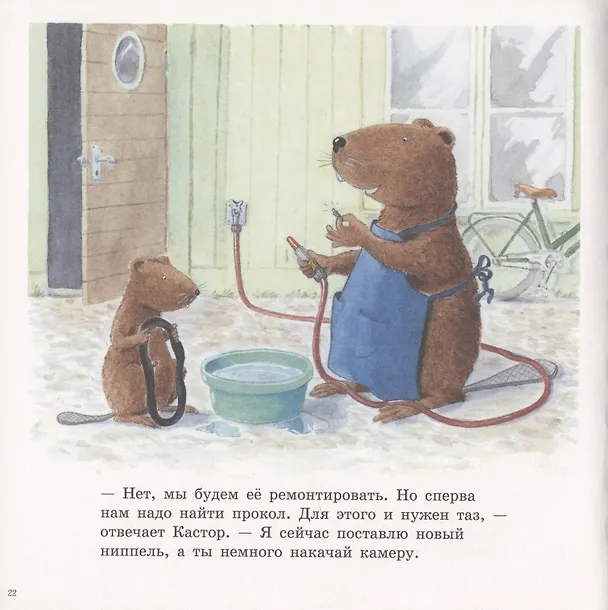 Книга Кастор чинит велосипед (Ларс Клинтинг) — 5