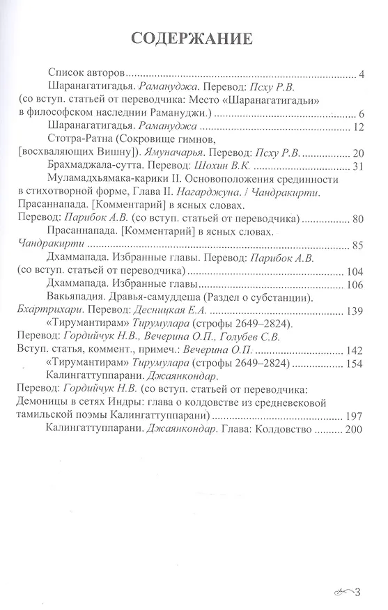 Книга Индийская философия. Избранные переводы. Том II () — 2