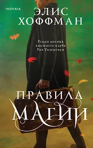 Правила магии