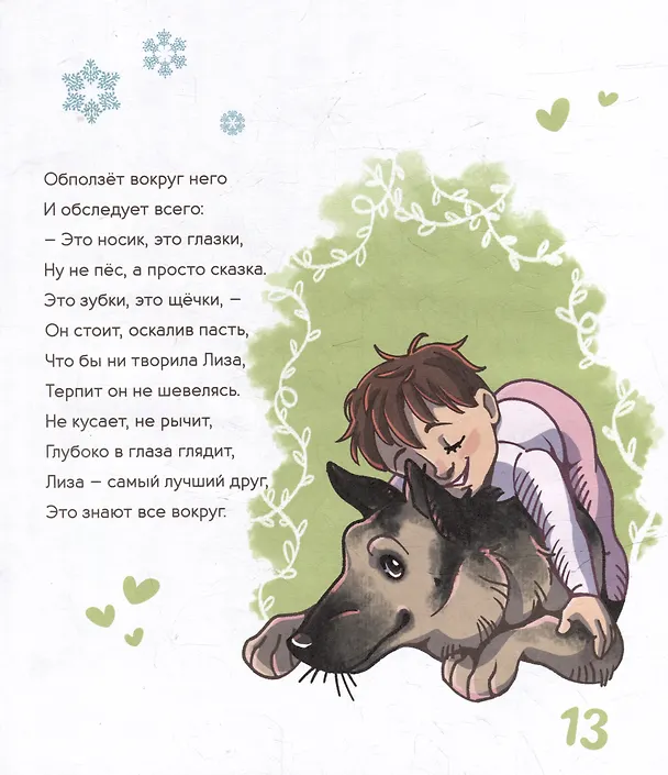 Книга Лиза и Пёс (Ольга Надеина) — 4