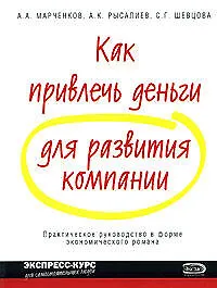 Как привлечь деньги для развития компании