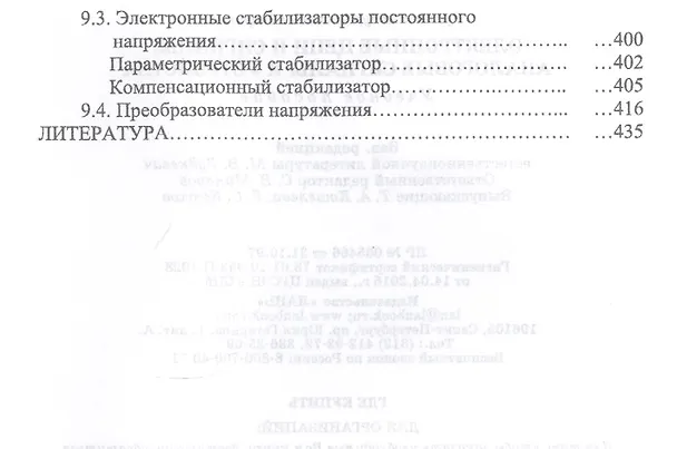 Книга Электронные цепи и сигналы. Аналоговые сигналы и устройства. Уч. Пособие () — 5