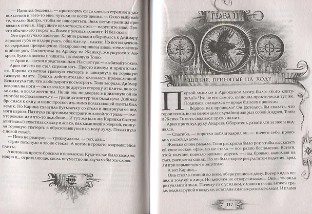 Книга Трилунье. 3. Острова Луны : роман (Алла Вологжанина) — 4