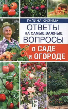 Ответы на самые важные вопросы о саде и огороде — 2628265 — 1