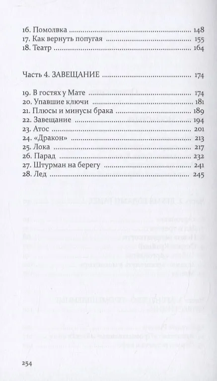 Книга Проломить лед (Наталья Добродицкая) — 3