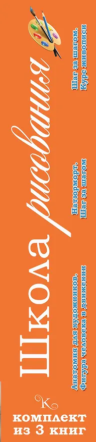 Книга Школа рисования () — 3