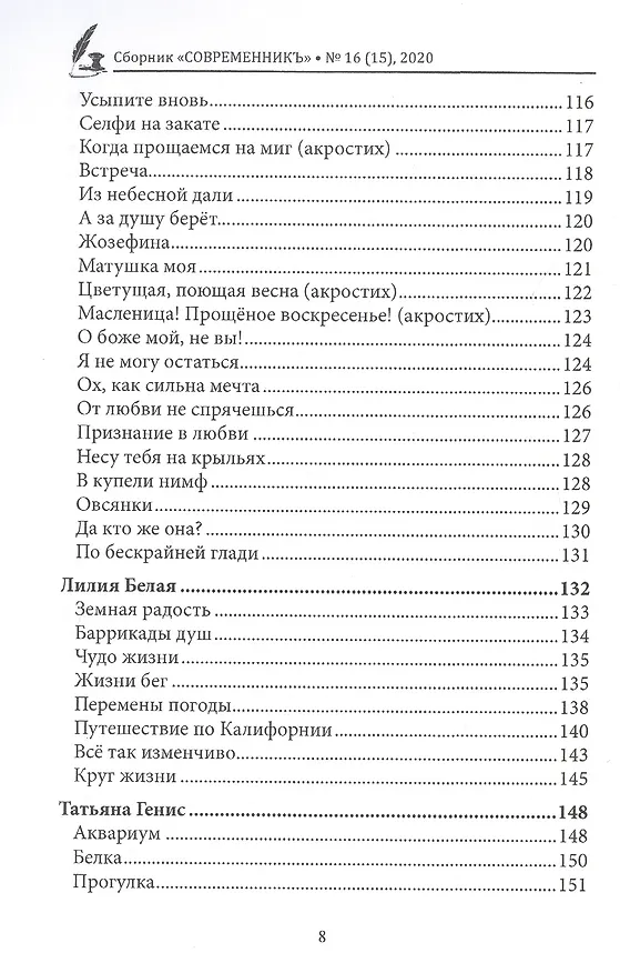 Книга СовременникЪ. Сборник 16 () — 7