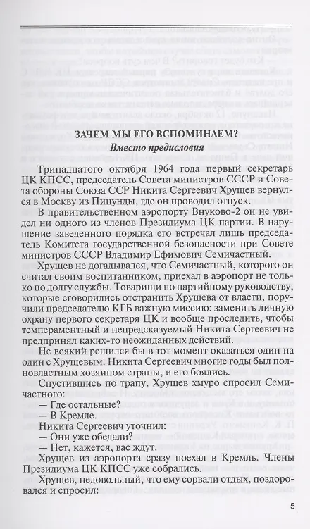 Книга Никита Хрущёв (Леонид Млечин) — 4
