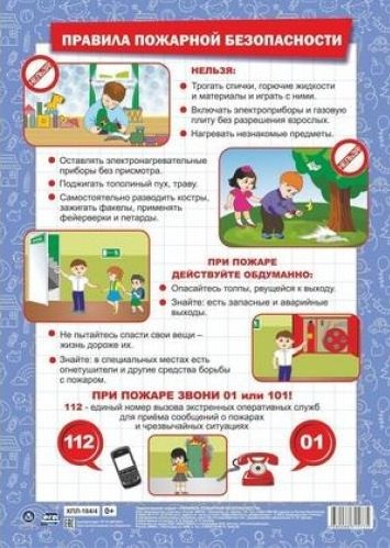 Тематический плакат 