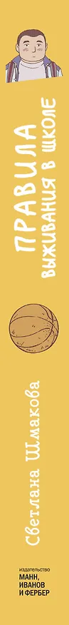 Книга Правила выживания в школе. Первая любовь (Светлана Шмакова) — 4
