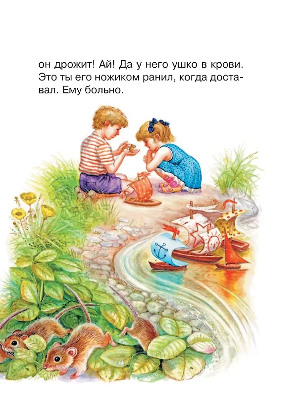 Книга Мышонок Пик. Сказки (Виталий Бианки) — 12