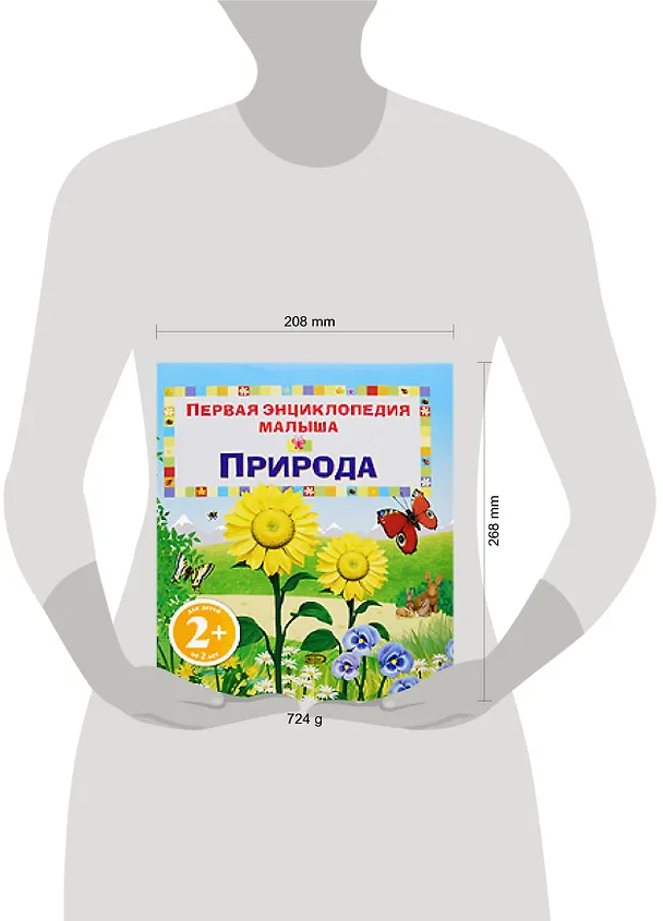Книга Природа (Фелисити Брукс) — 2