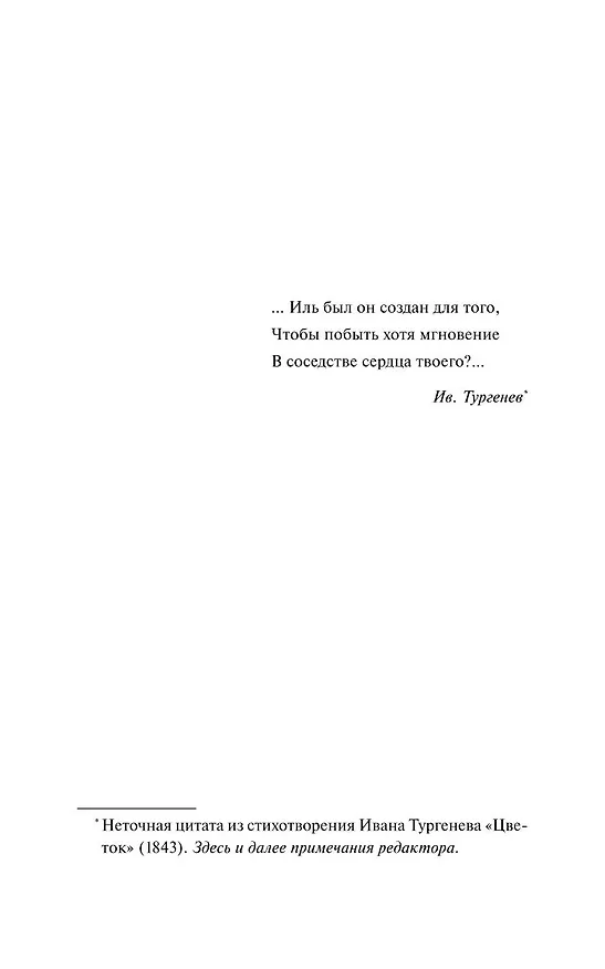 Книга Белые ночи. Вечные истории (Федор Достоевский) — 17