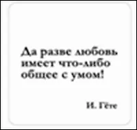 Сувенир, Магнит Да разве любовь имеет что-либо... (Nota Bene) (NB2012-010) 2328387 — 1