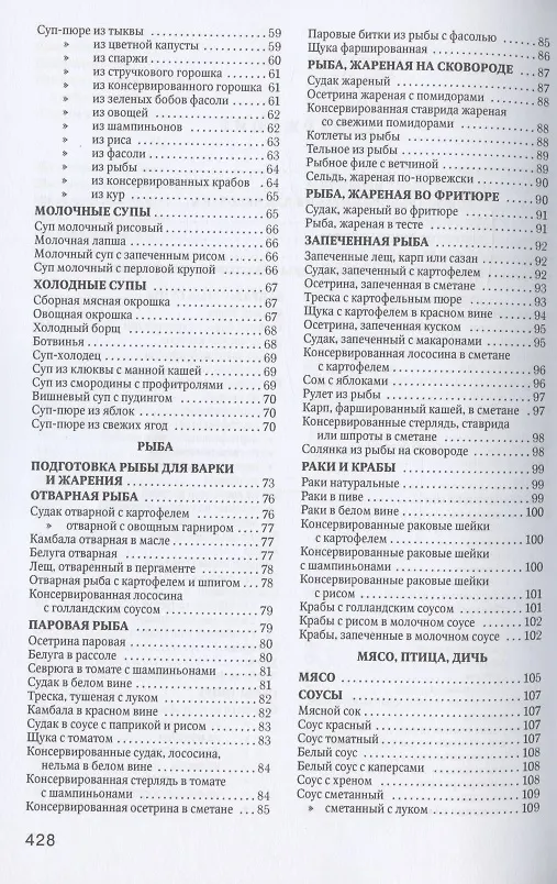 Книга о вкусной и здоровой пище. Наркомпищепром СССР домашней хозяйке 2936421 — 3