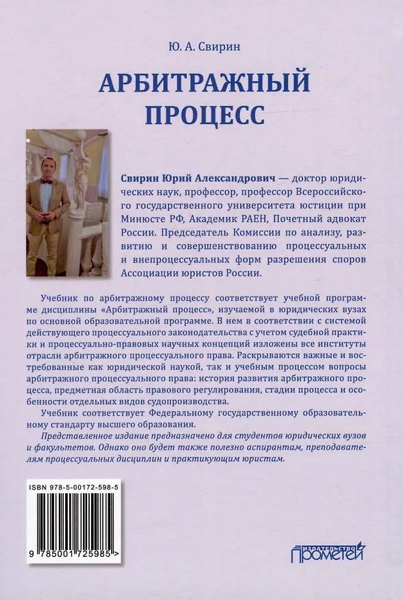 Книга Арбитражный процесс. Учебник (Юрий Свирин) — 2